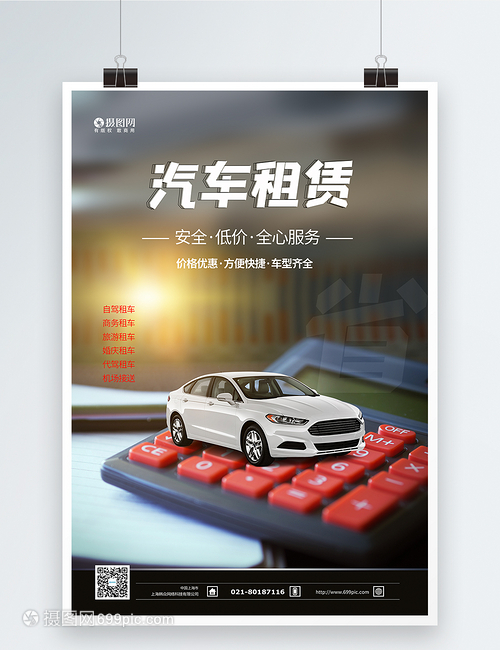 便捷出行新選擇 XX汽車租賃,讓旅程隨心所欲